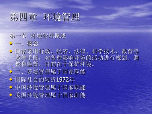 环境法4