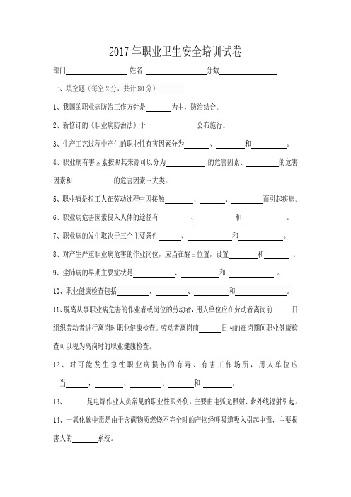 2017年职业卫生试卷