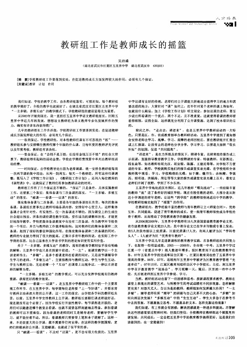教研组工作是教师成长的摇篮