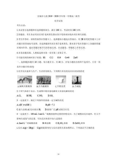 安徽省宣城市七校2019-2020学年高二上学期期中联考试题 化学 Word版含答案
