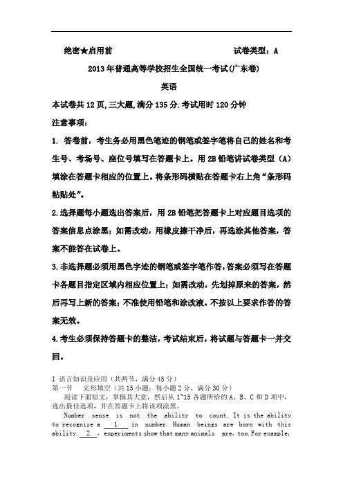 2013年高考英语(广东A卷)无答案