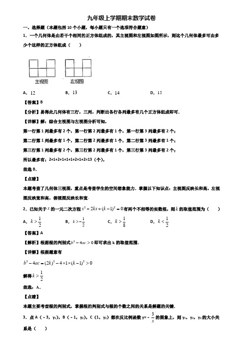 ┃精选3套试卷┃2019届苏州高新区XX名校中学九年级上学期期末复习能力测试数学试题