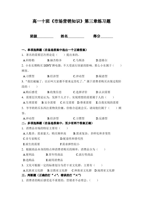 市场营销知识第三章市场分析练习题