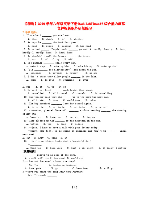 【精选】2019学年八年级英语下册Module8Timeoff综合能力演练含解析新版外研版练习