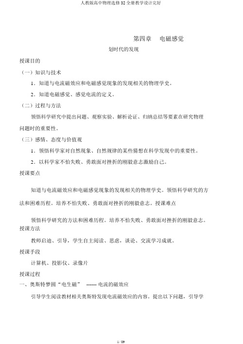人教版高中物理选修32全册教案完整