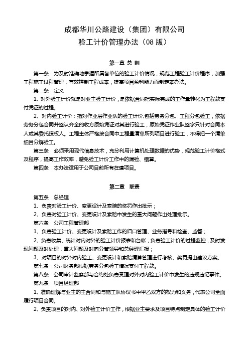 验工计价管理办法08版