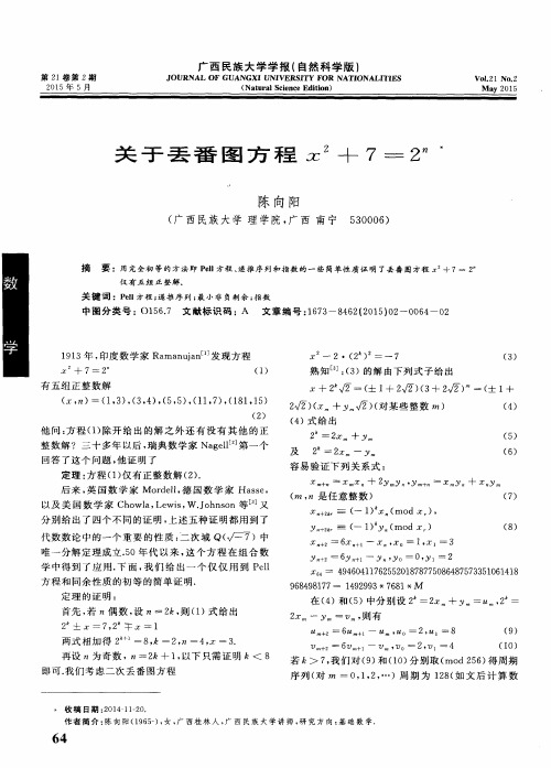 关于丢番图方程x^2+7=2^n