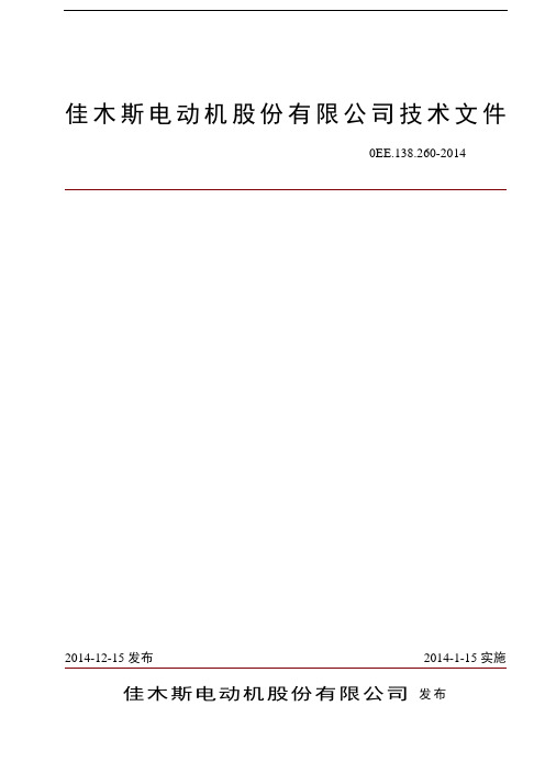 佳木斯YZP2系列起重及冶金用变频调速三相异步电动机样本