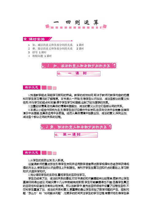 人教版 四年级下册数学  第一单元 教学反思