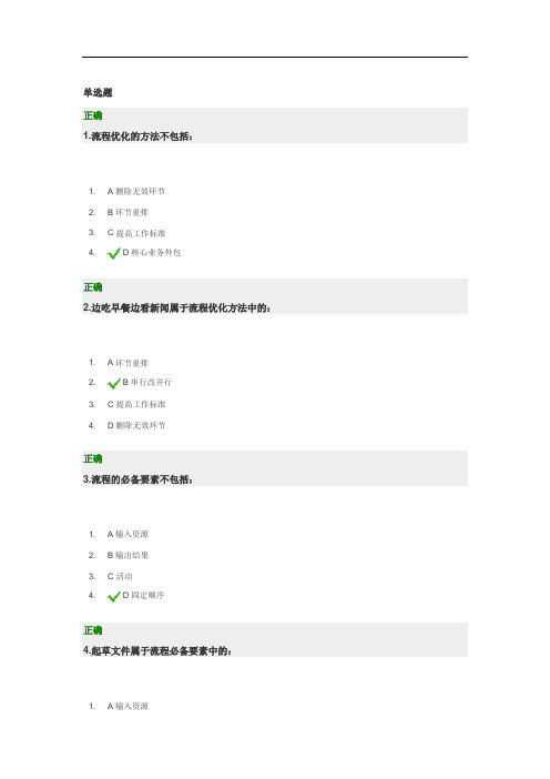 正确认识流程答案-时代光华