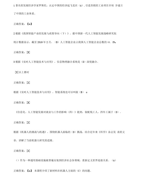2020年公需科目：人工智能与健康考试题答案(全)-2020年人工智能考试试题