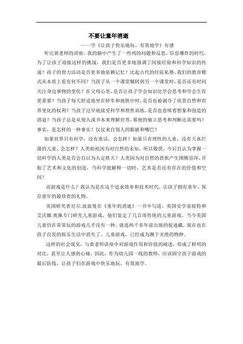 观黄老师讲座有感