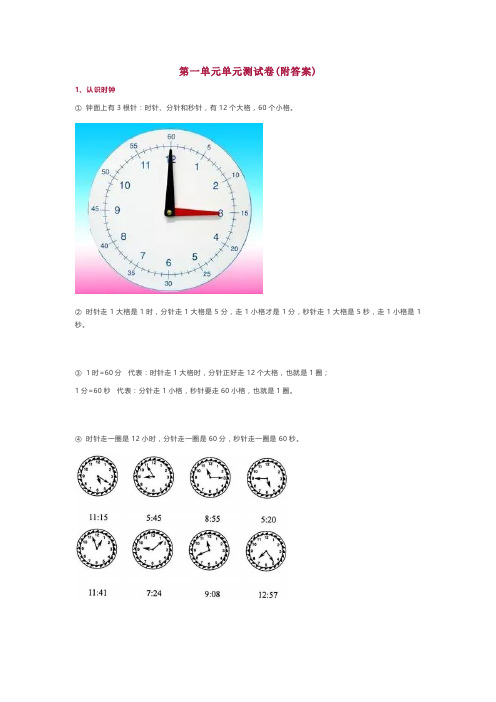 【三套试卷】小学三年级数学上册第一单元试题带答案(5)