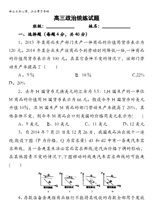 渭南市澄城县寺前中学2015届高三下学期政治统练试题3 含答案