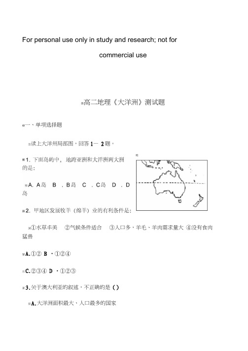 高二地理《大洋洲》测试题