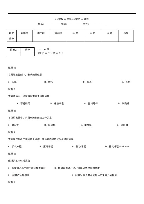 初中物理 北京市顺义区第一学期九年级物理期末质量监控考试题及答案.docx