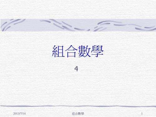 组合数学