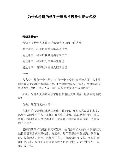为什么考研的学生宁愿承担风险也要去名校