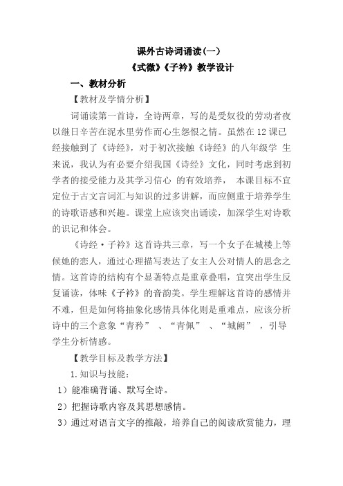 新人教版(部编)八年级语文下册《三单元  课外古诗词诵读  式微》赛课导学案_25