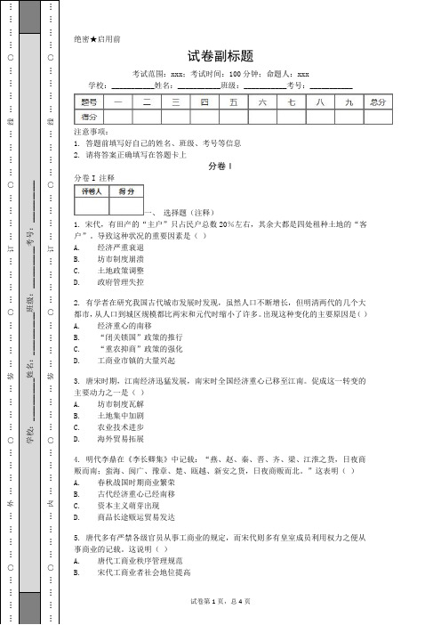 2019-2020年辽宁沈阳二中高考历史名师预测Ⅱ卷模拟题.doc