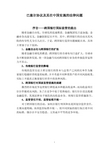巴塞尔协议及其在中国实施的法律问题