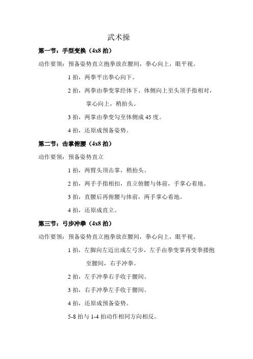 武术操