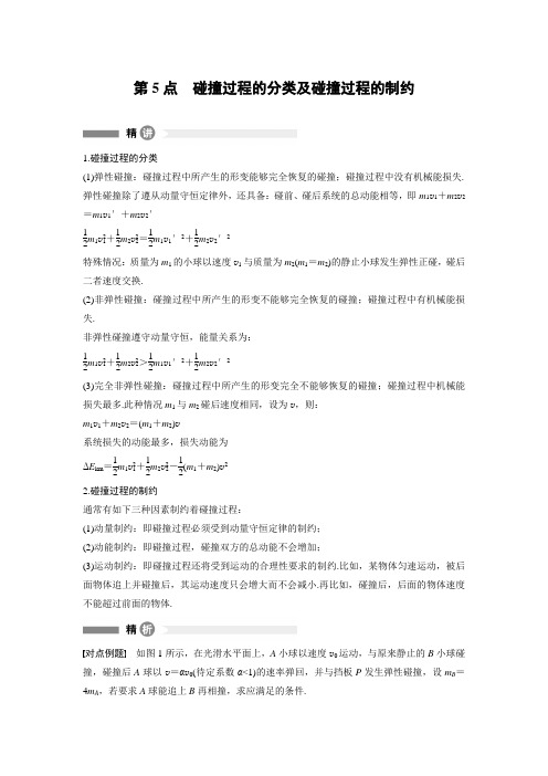2018-2019版物理新导学笔记粤教版选修3-5讲义：模块要点回眸 模块要点回眸 5
