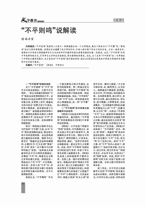 “不平则鸣”说解读