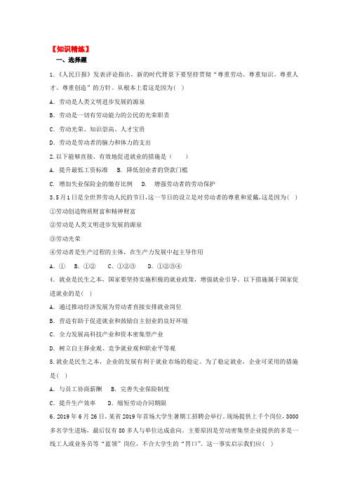 2019学年高一政治同步精品课堂(提升版)(必修1)：专题5.2 新时代的劳动者(练)(原卷版)