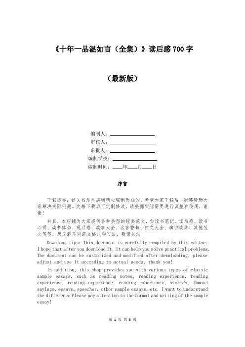《十年一品温如言(全集)》读后感700字