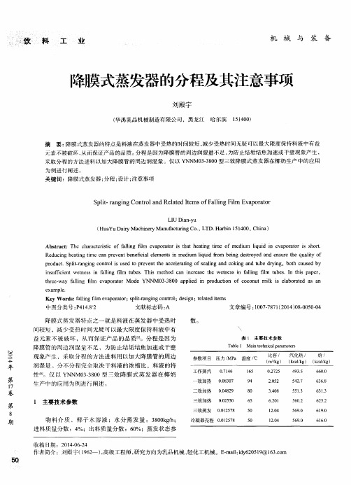 降膜式蒸发器的分程及其注意事项