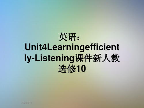 英语：Unit4Learningefficiently-Listening课件新人教选修10