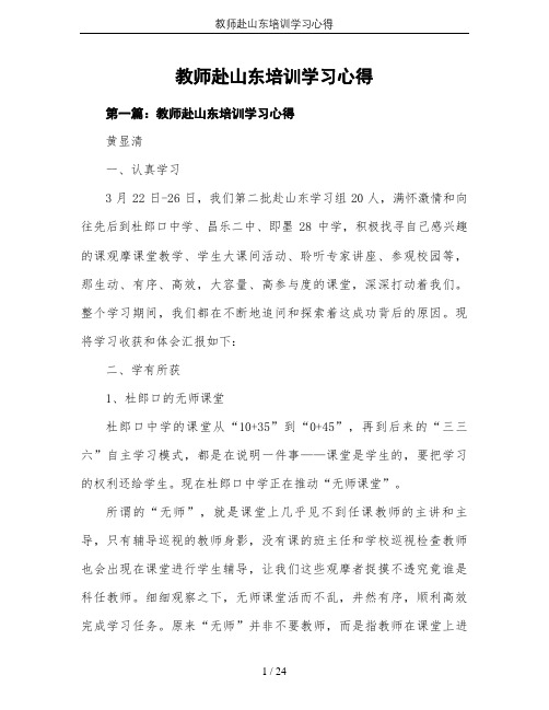 教师赴山东培训学习心得