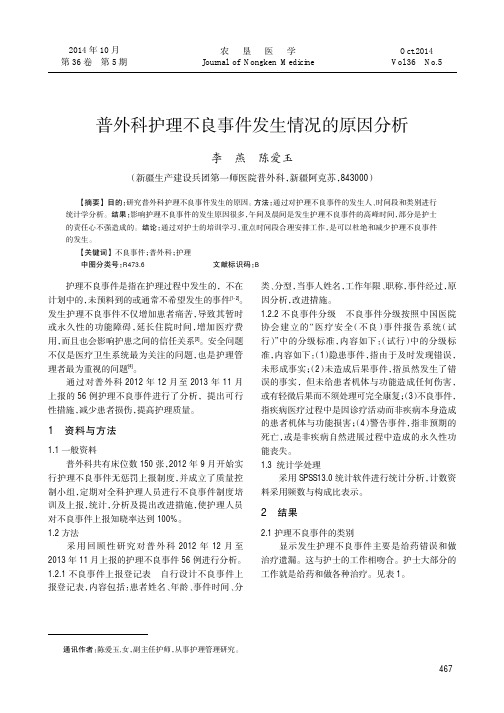 普外科护理不良事件发生情况的原因分析