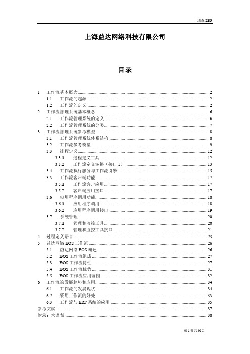 ERP系统工作流基本知识介绍