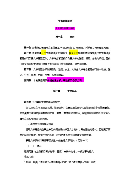 文书管理制度