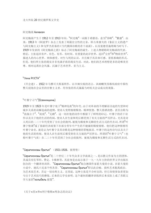 北大外院20世纪俄罗斯文学史
