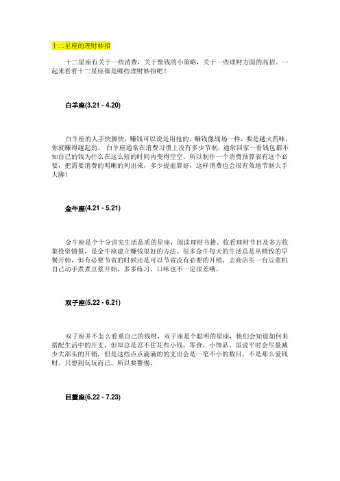 十二星座的理财妙招