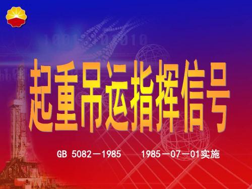 起重吊运指挥信号78297