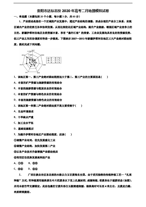 贵阳市达标名校2020年高考二月地理模拟试卷含解析