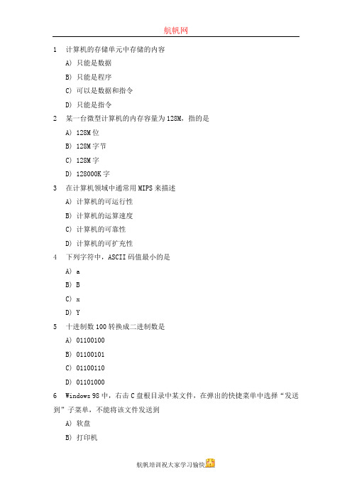 2014云南省曲靖事业单位考试计算机类试题精选