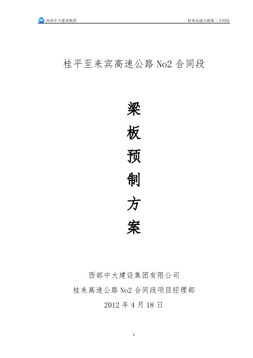30米T梁首件施工方案.