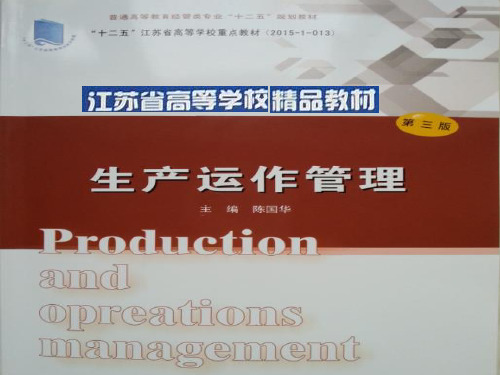 生产运作管理课件 第11章 作业计划与控制