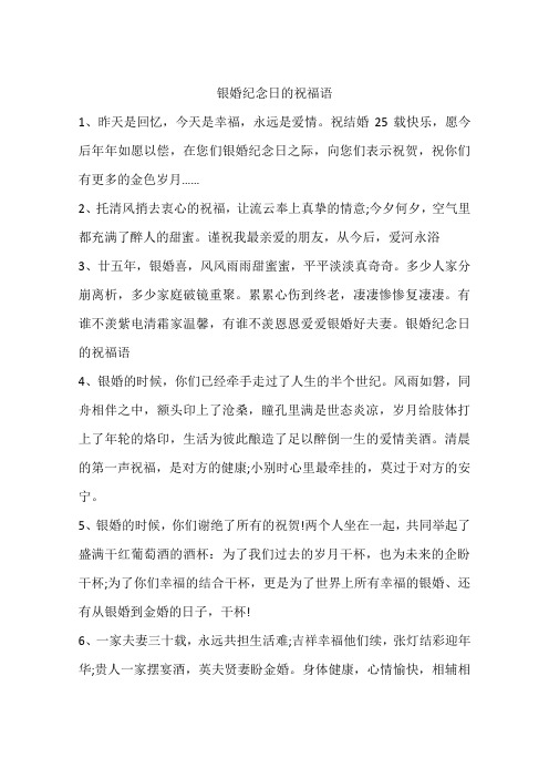 银婚纪念日的祝福语