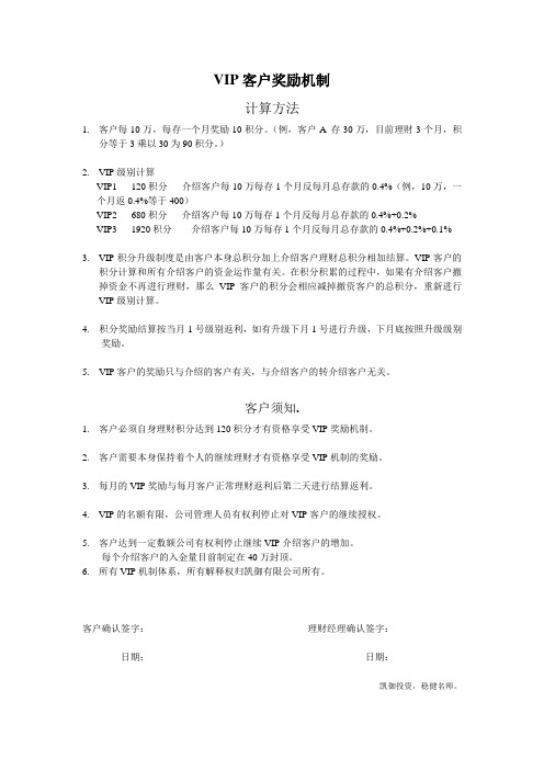 VIP奖励机制(客户)