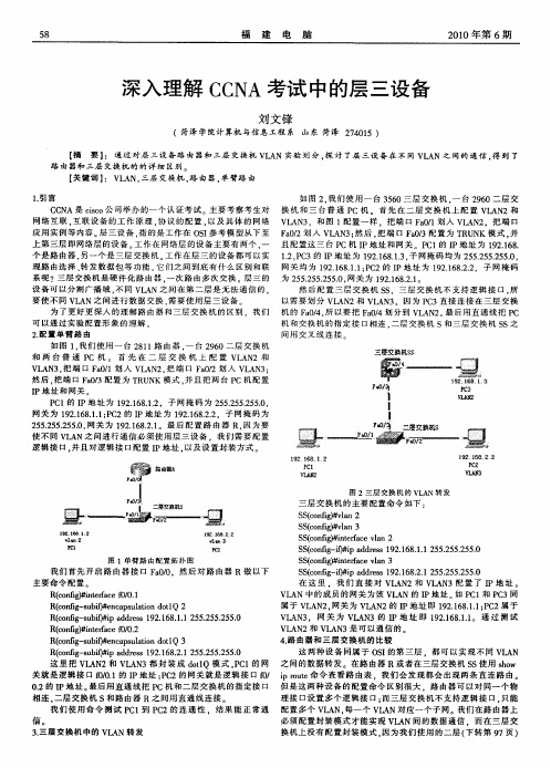 深入理解CCNA考试中的层三设备