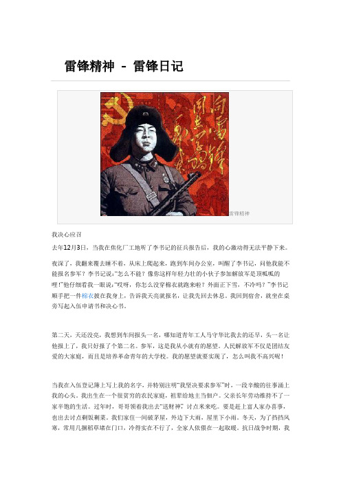 雷锋日记