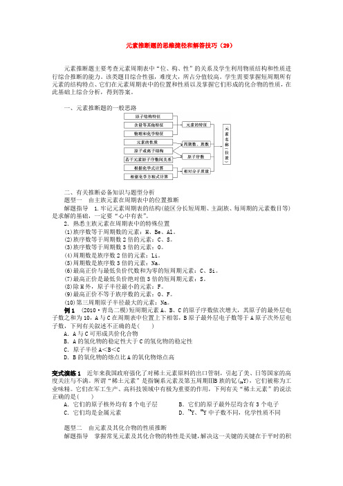 元素推断题的思维捷径和解答技巧