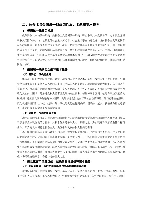 社会主义的爱国统一战线的性质,主题和根本任务