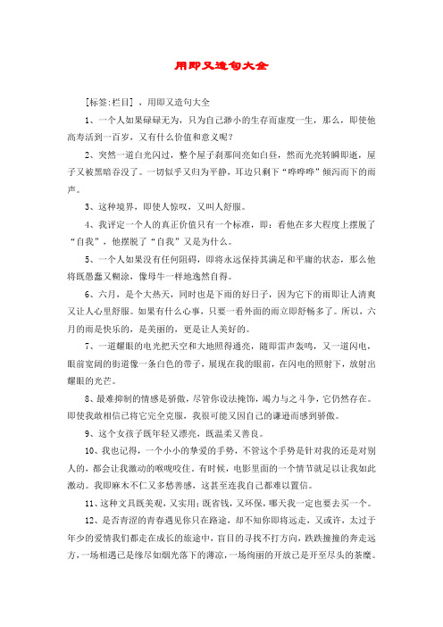 用即又造句大全